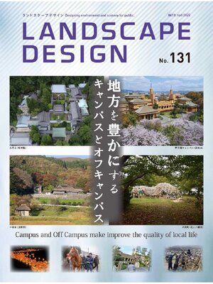 cover image of LANDSCAPE DESIGN: No.131